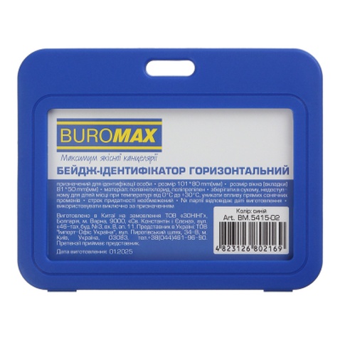 Бейдж Buromax горизонтальний, 101 х 80 мм, PP+PVC, синій (BM.5415-02)