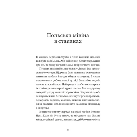 Книга Гемінґвей нічого не знає - Артур Дронь Видавництво Старого Лева (9789664485194)