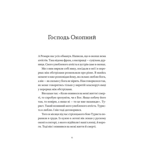 Книга Гемінґвей нічого не знає - Артур Дронь Видавництво Старого Лева (9789664485194)