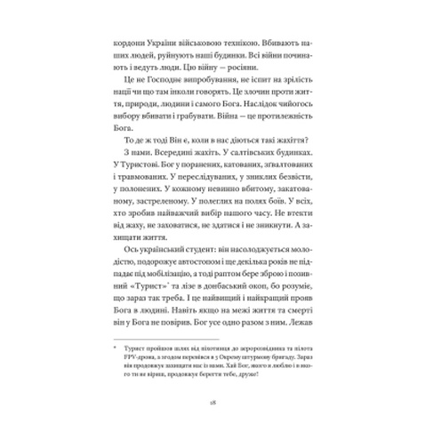 Книга Гемінґвей нічого не знає - Артур Дронь Видавництво Старого Лева (9789664485194)
