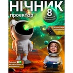 Нічник DKWAY Космонавт великий - лазерний проектор зоряного неба Астронавт T-150 (445421717)