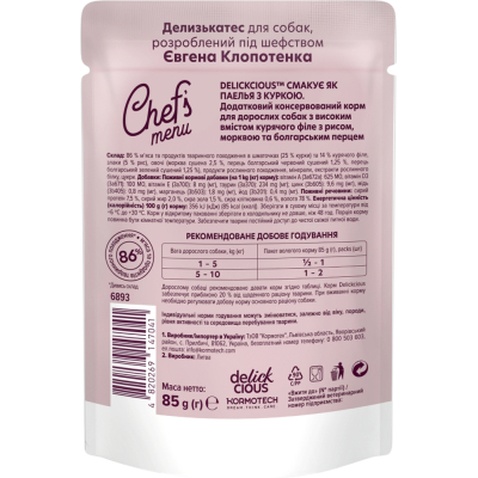 Вологий корм для собак Delickcious паелья з куркою 85 г (4820269147041)