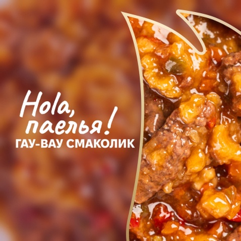 Вологий корм для собак Delickcious паелья з куркою 85 г (4820269147041)