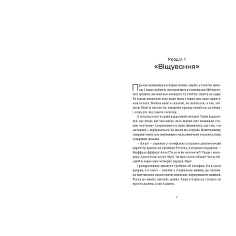 Книга Книга Еміля - Ілларіон Павлюк Видавництво Старого Лева (9789664484944)