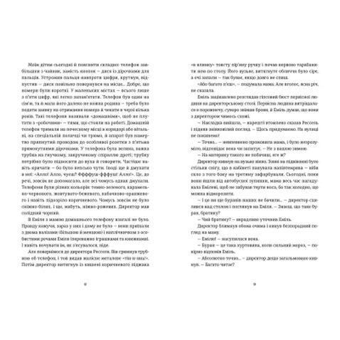 Книга Книга Еміля - Ілларіон Павлюк Видавництво Старого Лева (9789664484944)