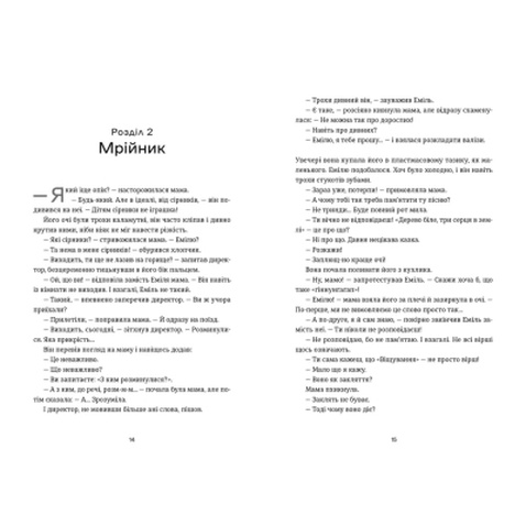 Книга Книга Еміля - Ілларіон Павлюк Видавництво Старого Лева (9789664484944)