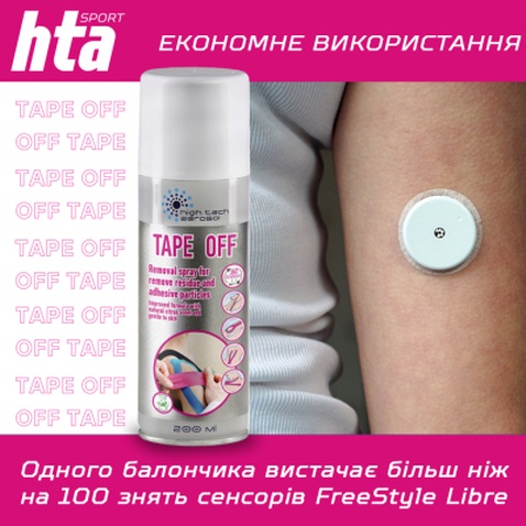 Спрей для тіла HTA Tape Off Для зняття тейпів 200 мл (4820159541874)