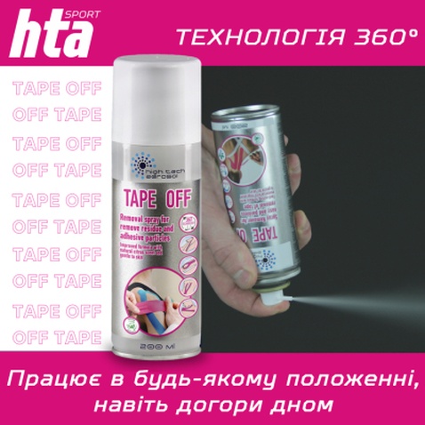 Спрей для тіла HTA Tape Off Для зняття тейпів 200 мл (4820159541874)