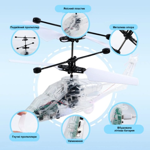 Інтерактивна іграшка UFT Літаючий вертоліт з сенсорним контролем і LED підсвічуванням (UFTFly12)